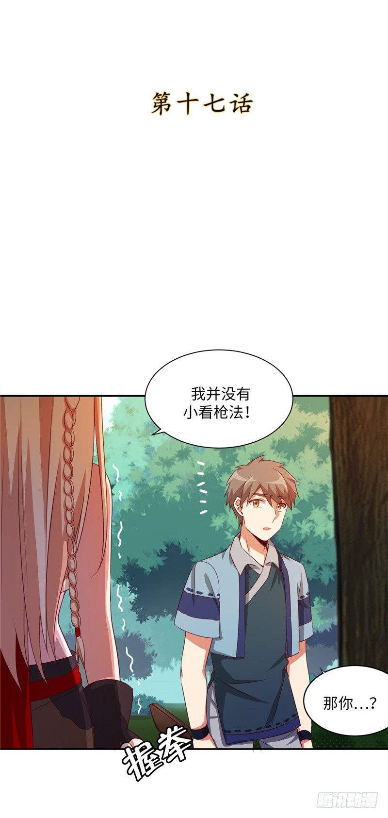 烟花玲第二季 - 约定 17-第141话