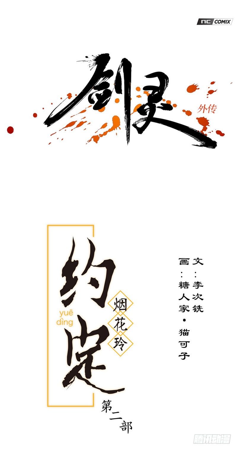 烟花玲第二季 - 约定 21-第145话