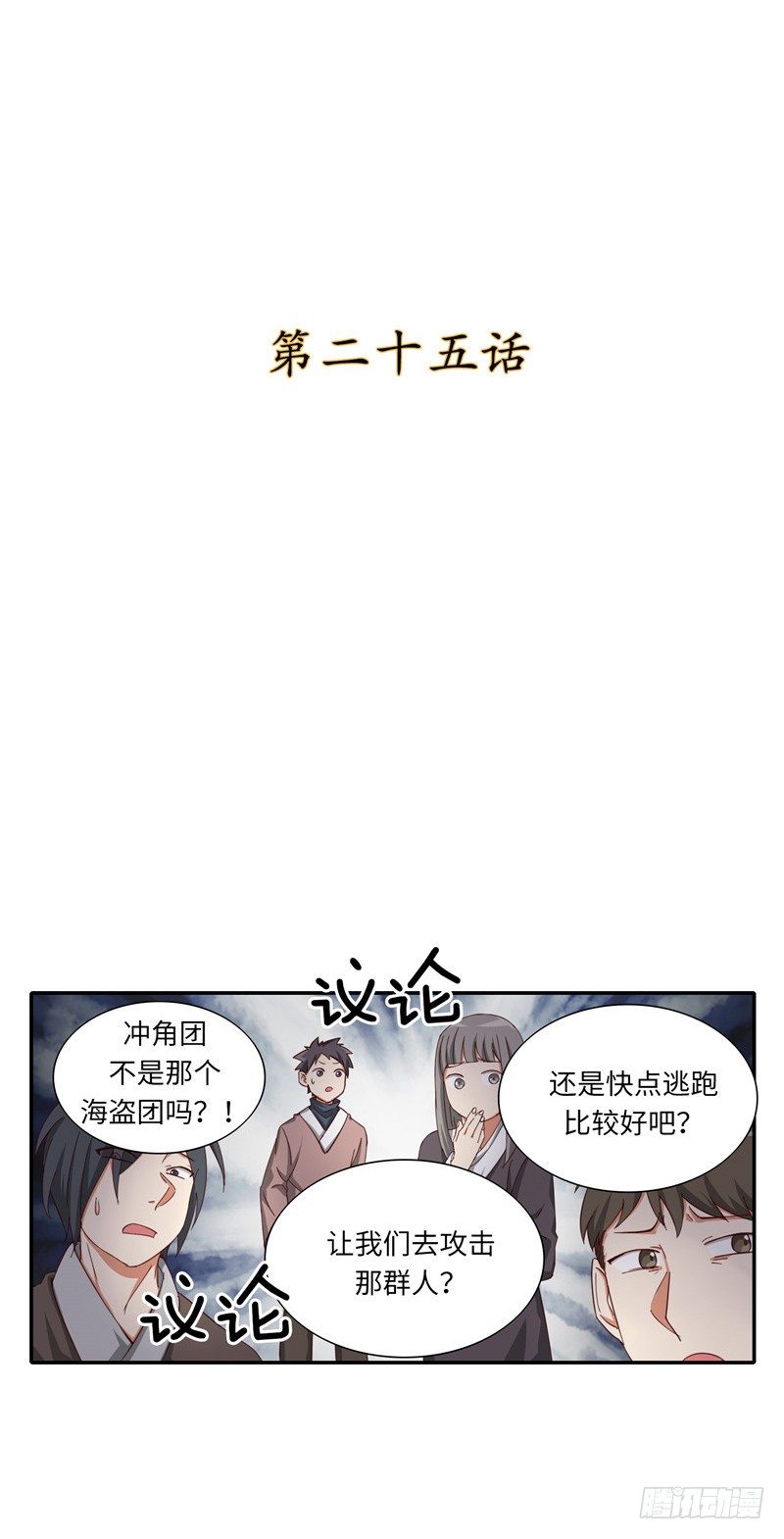 烟花玲第二季 - 约定 25-第149话