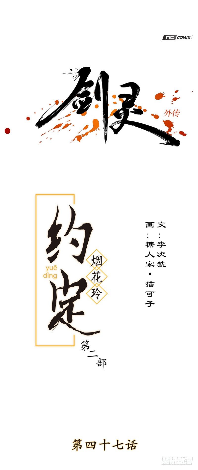 烟花玲第二季 - 约定 47-第171话