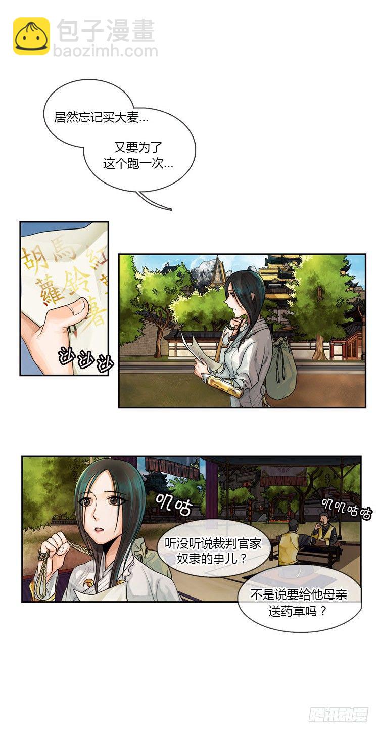 秦义绝 - 月下之缘 3-第3话