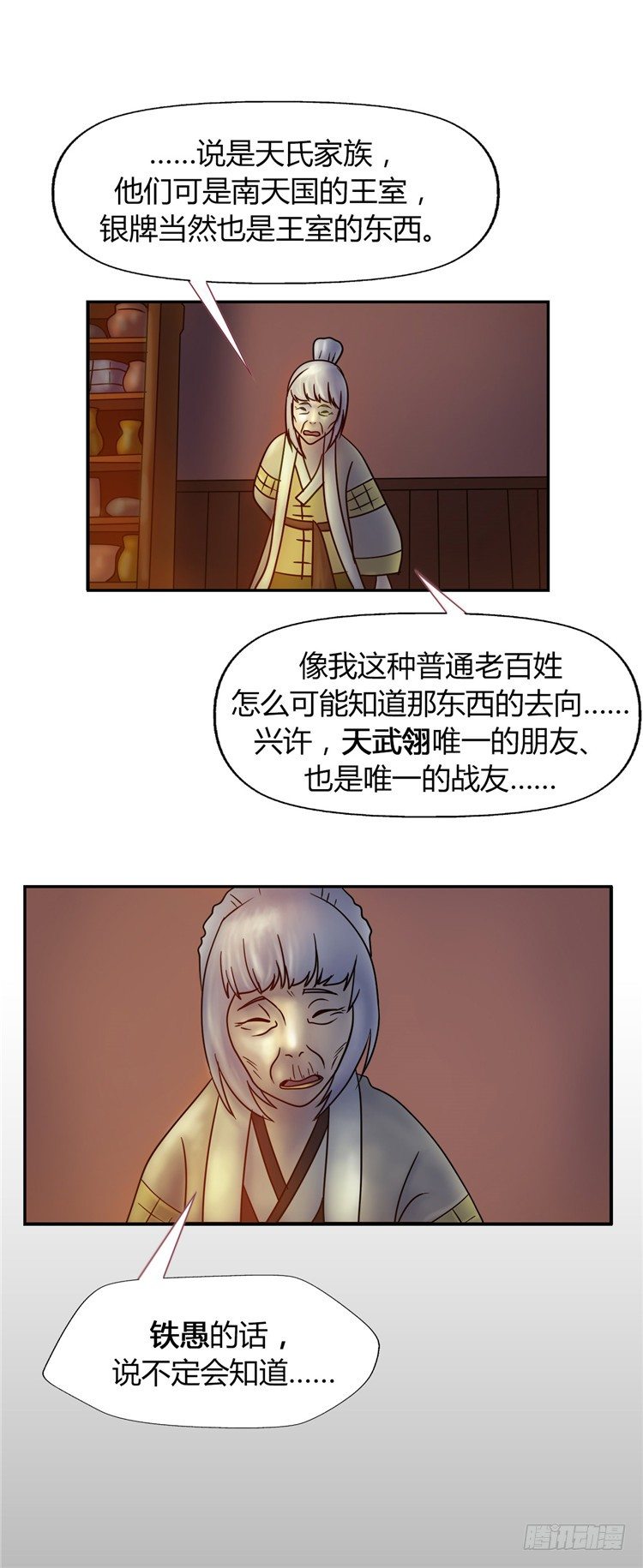 天武翎 - 武神的后裔 1-第23话