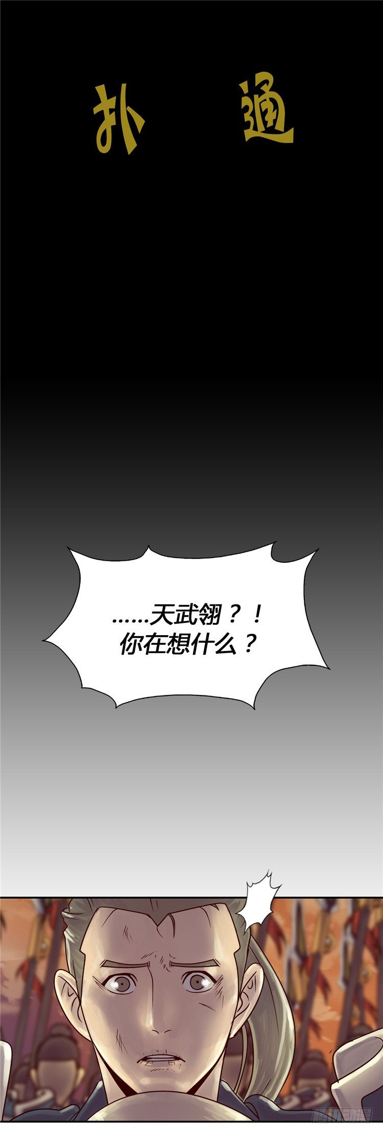 天武翎 - 武神的后裔 1-第23话