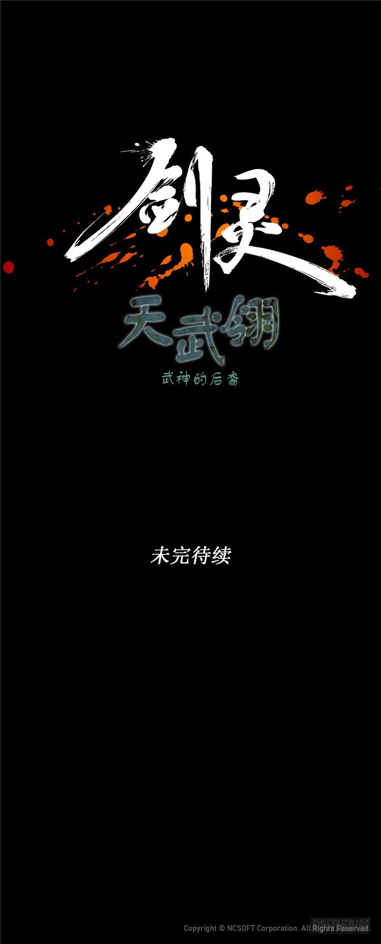 天武翎 - 武神的后裔 3-第25话