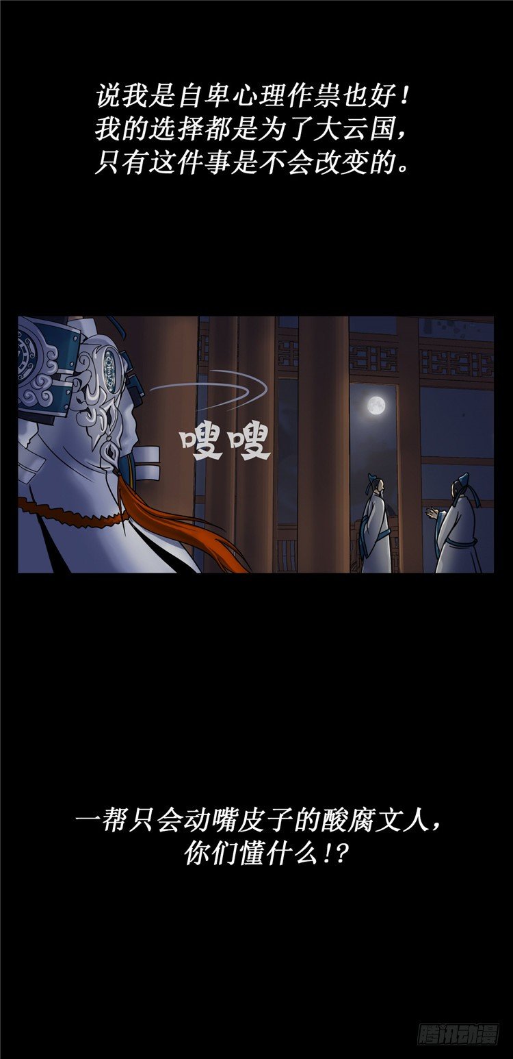 天武翎 - 武神的后裔 5-第27话