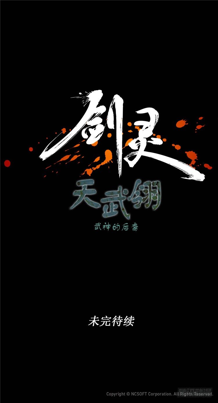 天武翎 - 武神的后裔 5-第27话
