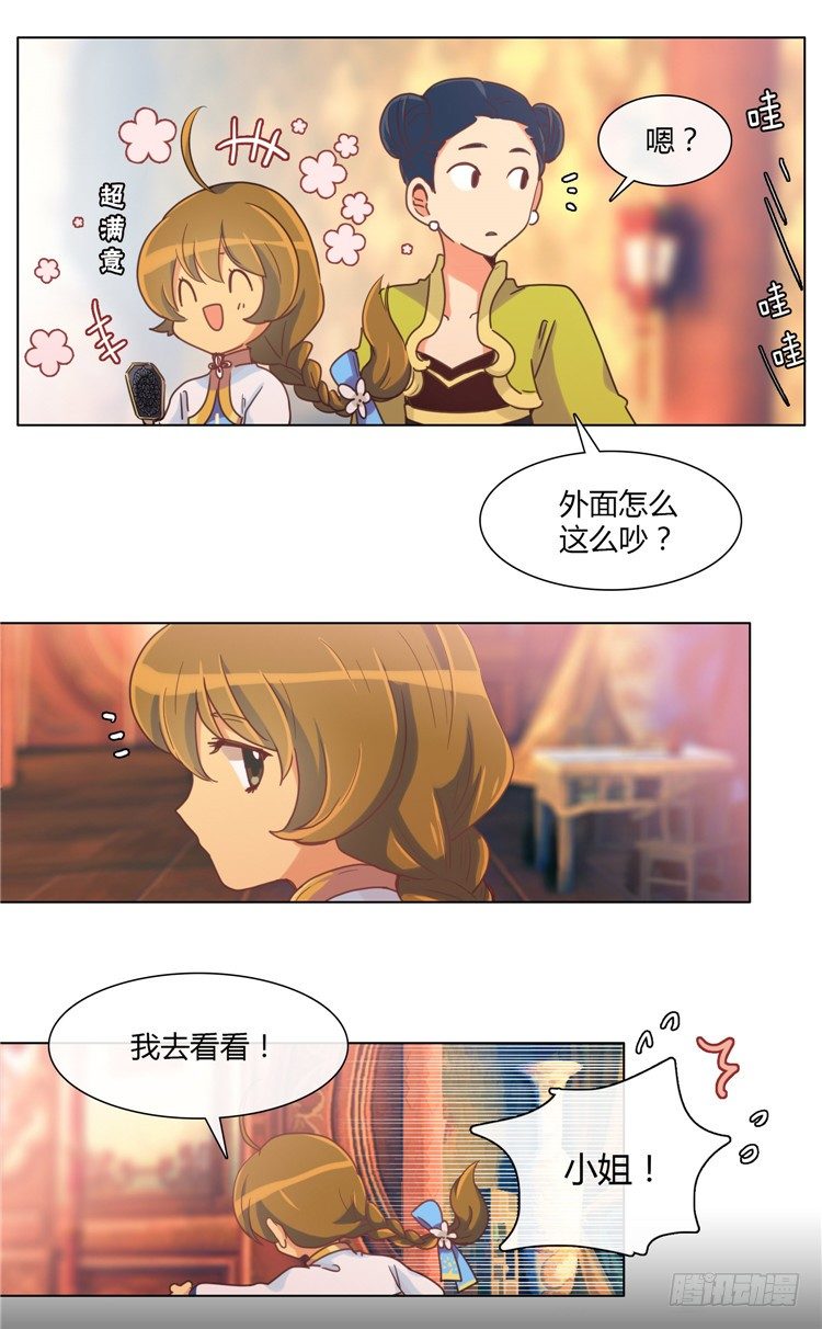 陈苏儿 - 因缘的开始 1-第29话