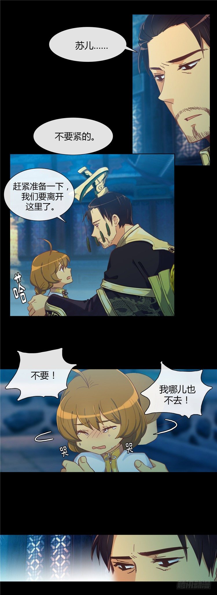 陈苏儿 - 因缘的开始 1-第29话