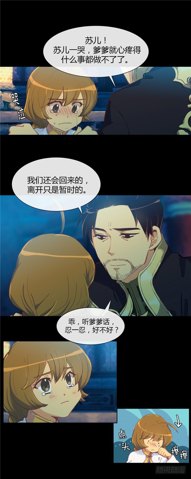 陈苏儿 - 因缘的开始 1-第29话