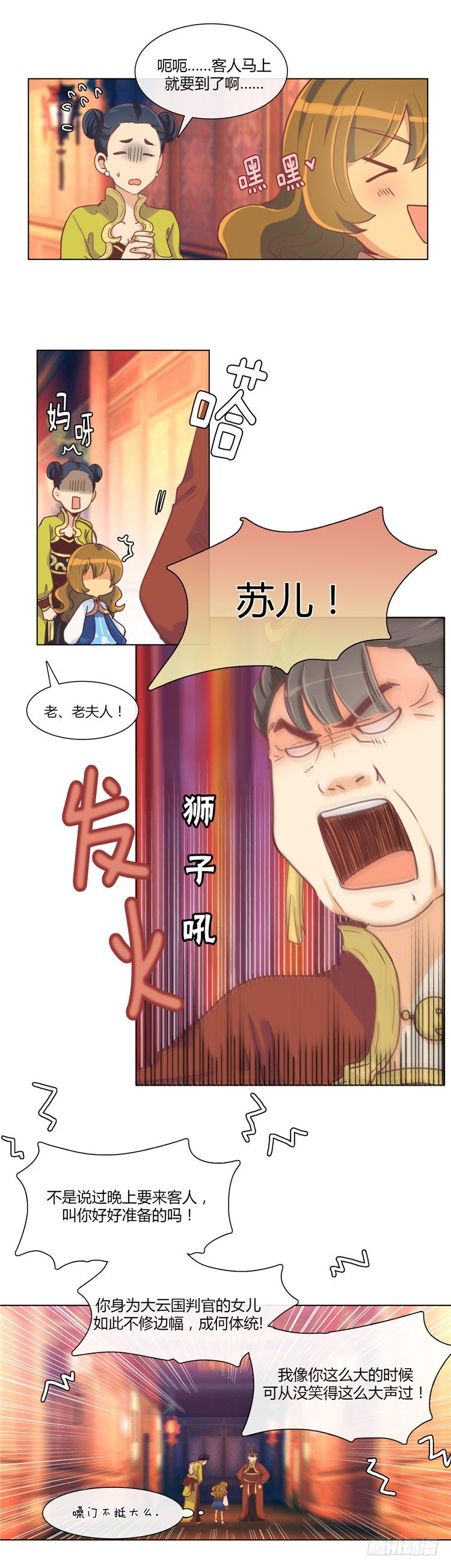 陈苏儿 - 因缘的开始 1-第29话