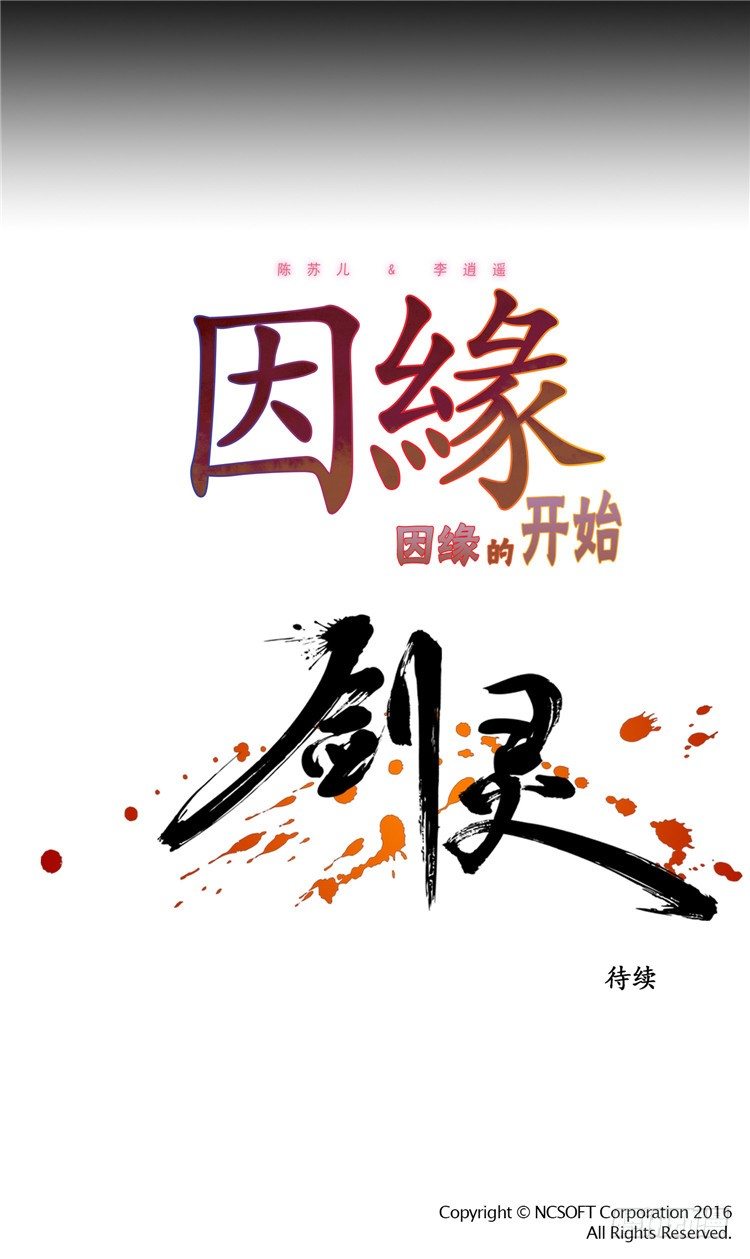 陈苏儿 - 因缘的开始 1-第29话