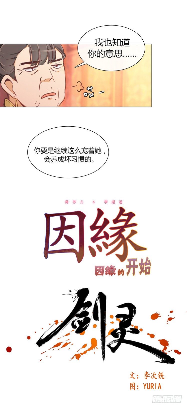 陈苏儿 - 因缘的开始 1-第29话