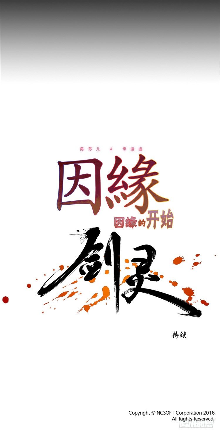 陈苏儿 - 因缘的开始 3-第31话