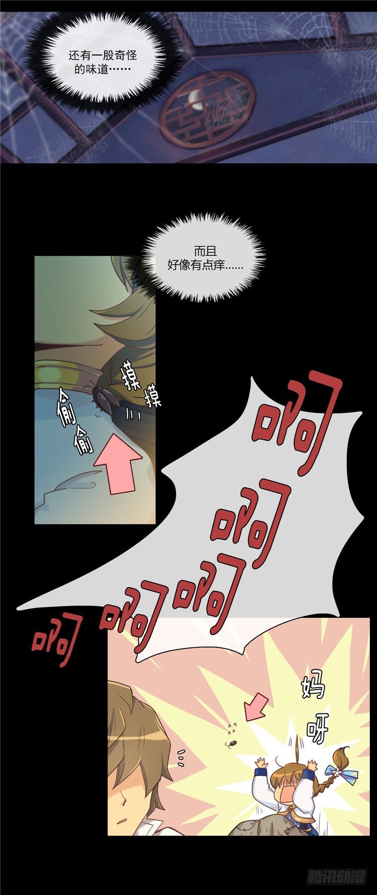 陈苏儿 - 因缘的开始 3-第31话