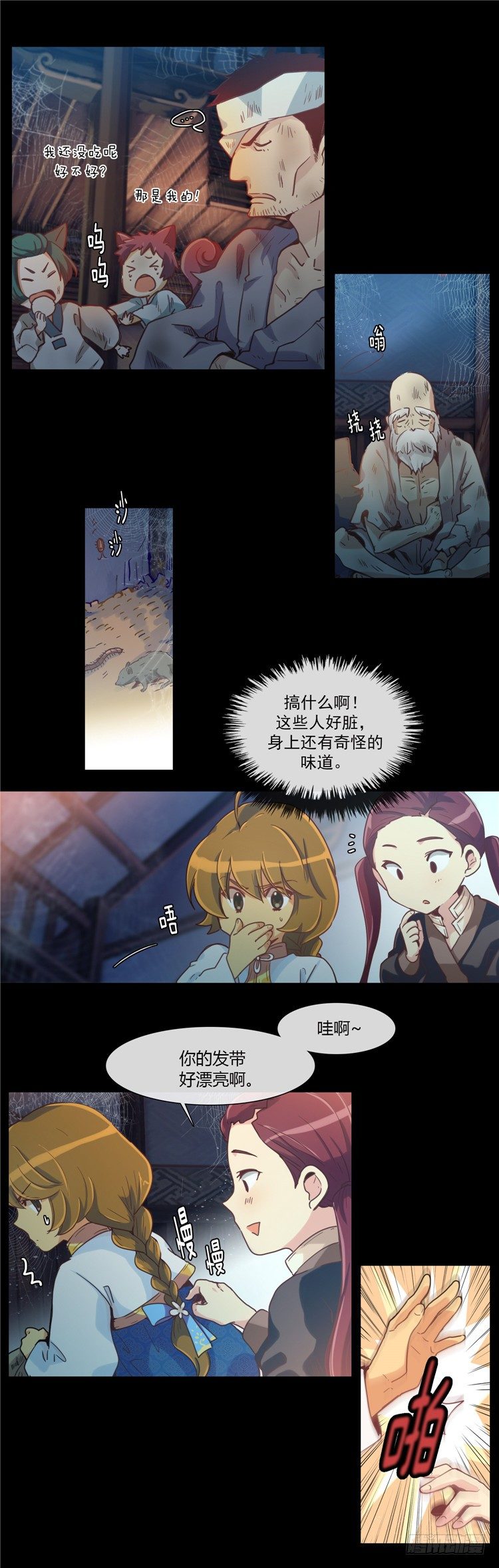陈苏儿 - 因缘的开始 3-第31话