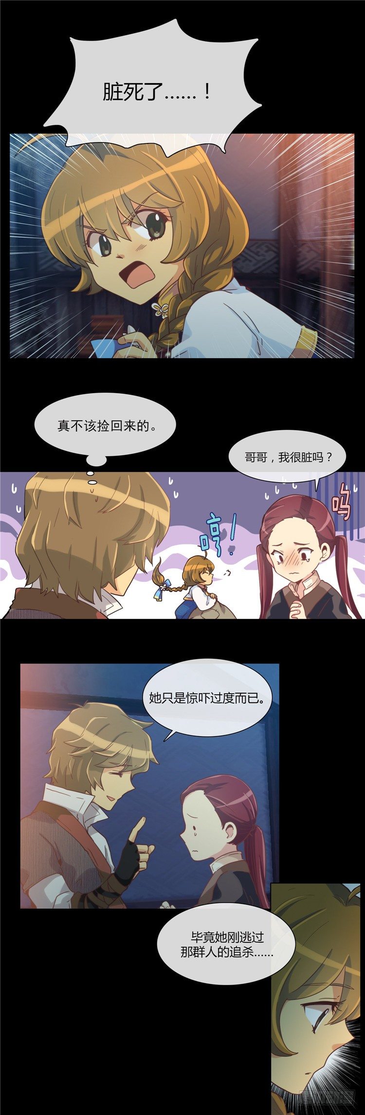 陈苏儿 - 因缘的开始 3-第31话