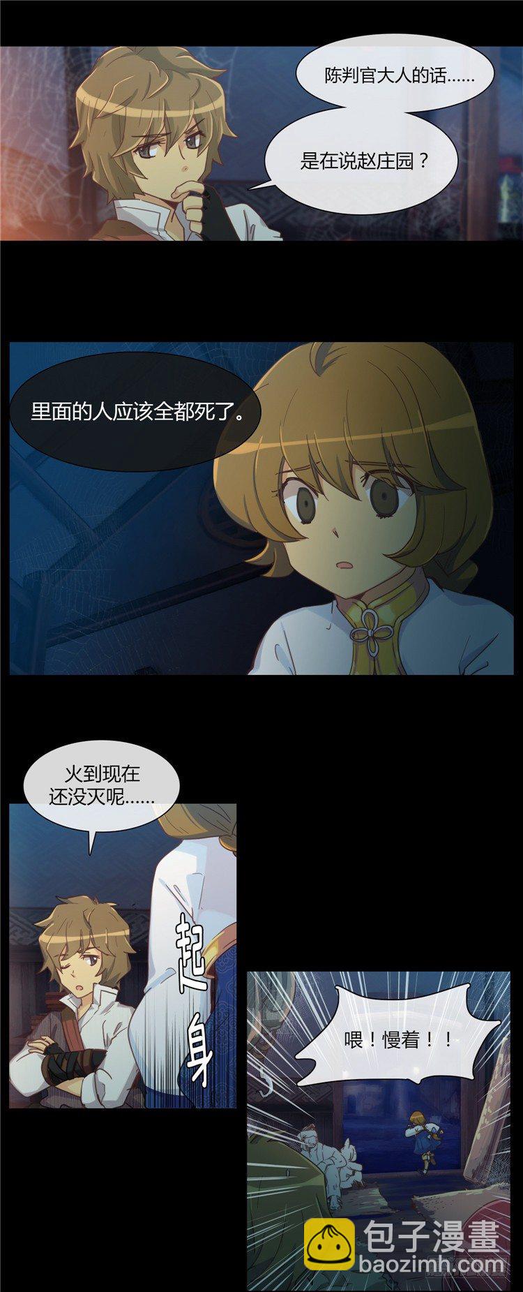 陈苏儿 - 因缘的开始 3-第31话
