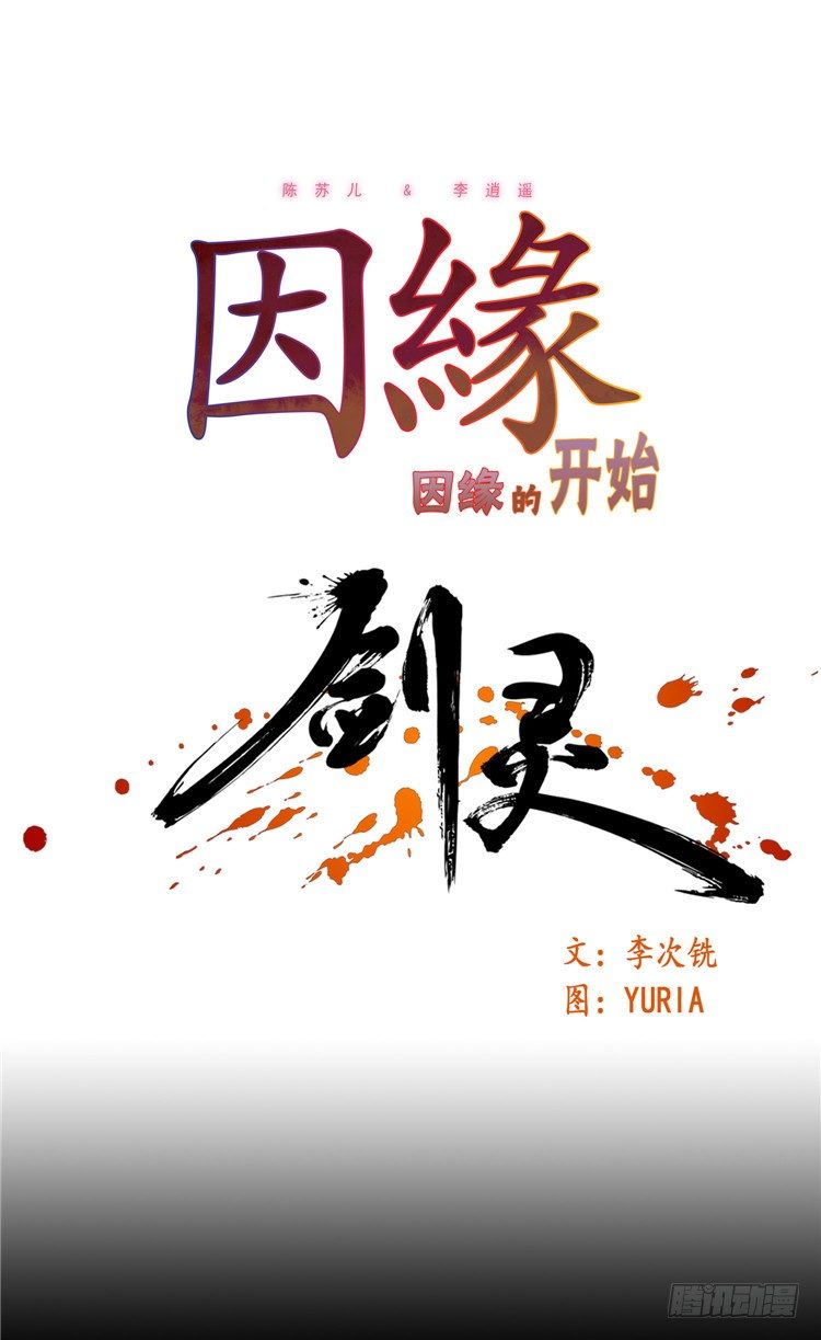 陈苏儿 - 因缘的开始 5-第33话