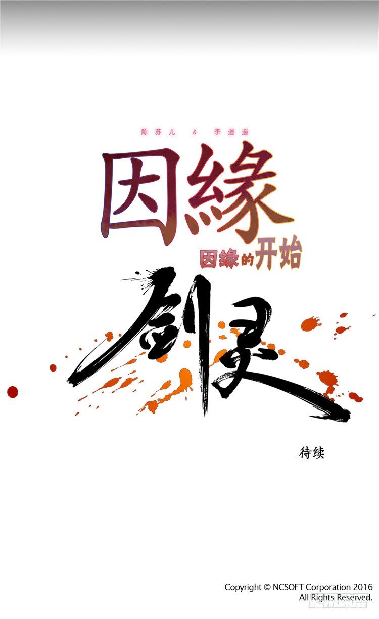 陈苏儿 - 因缘的开始 5-第33话