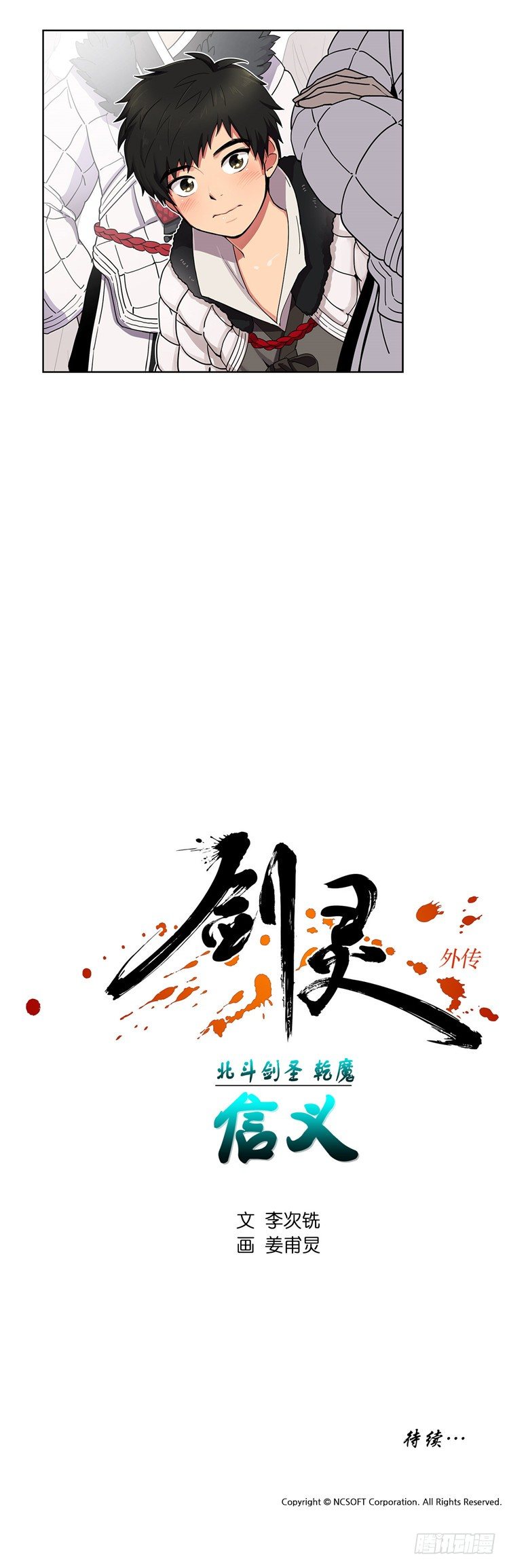 乾魔 - 信义 1-第35话