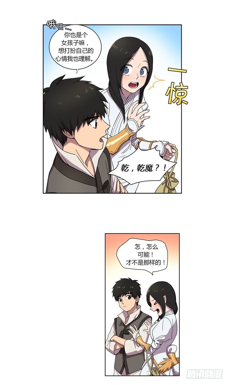 乾魔 - 信义 3-第37话