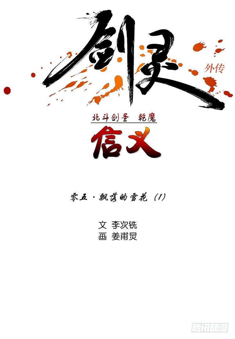 乾魔 - 信义 5-第39话