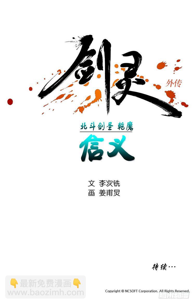 乾魔 - 信义 5-第39话