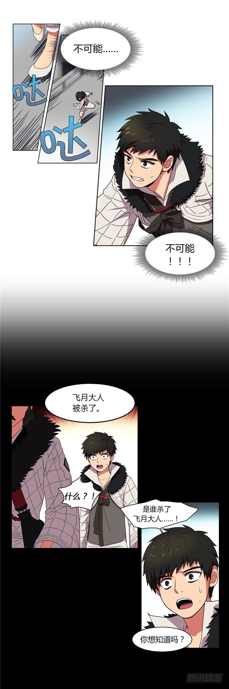 乾魔 - 信义 5-第39话