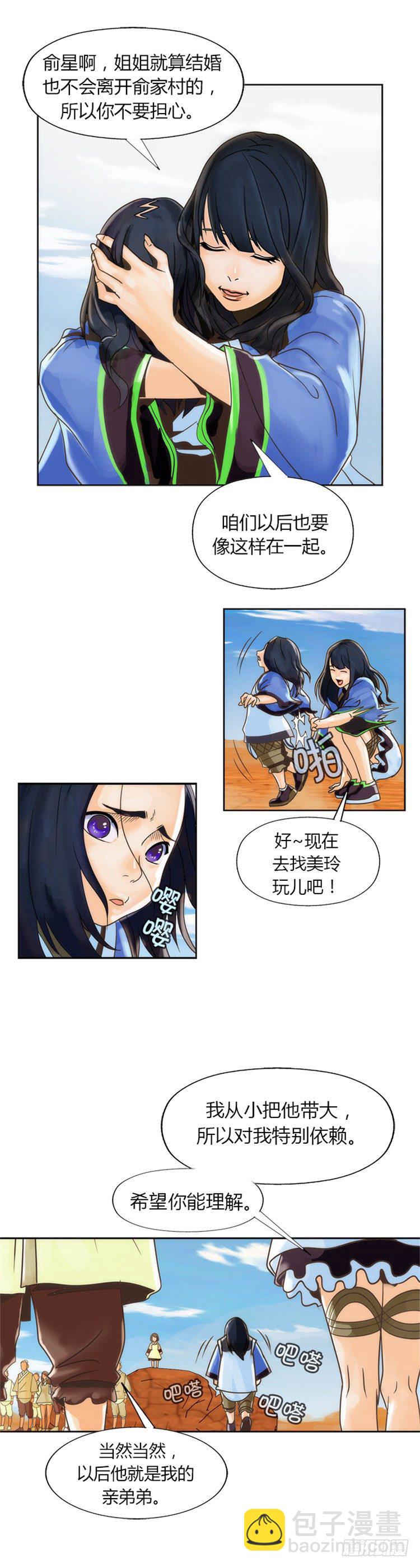 无尘 - 恸哭之星 1-第5话