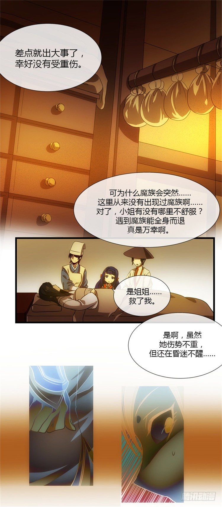 孙蟠 - 恶缘 3-第43话
