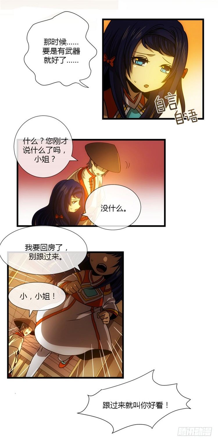 孙蟠 - 恶缘 3-第43话