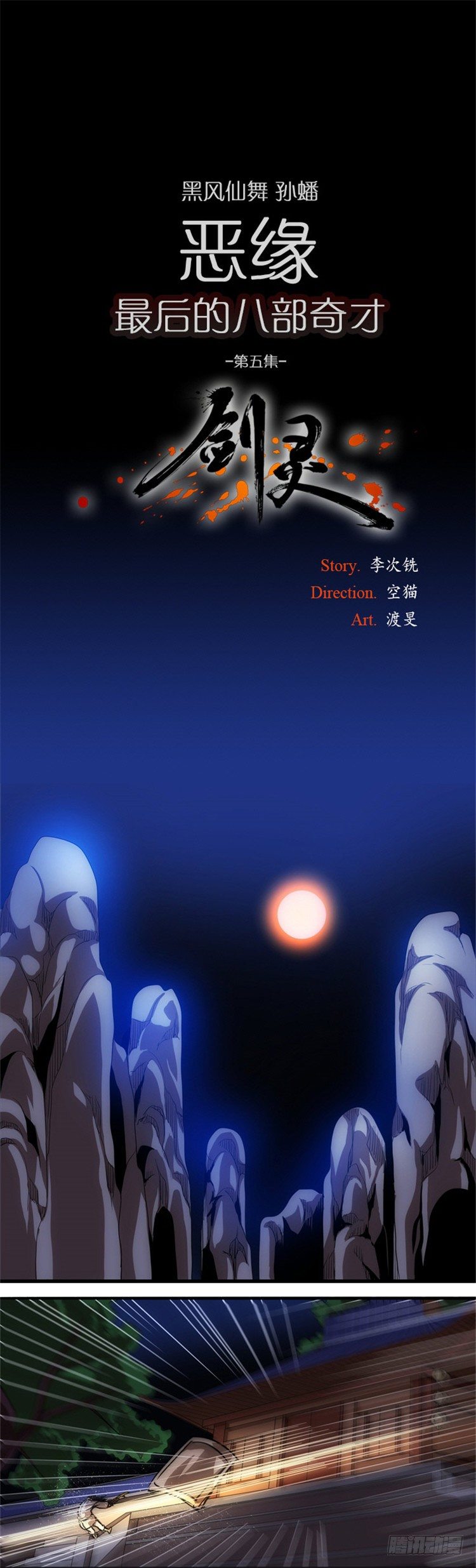 孙蟠 - 恶缘 5-第45话