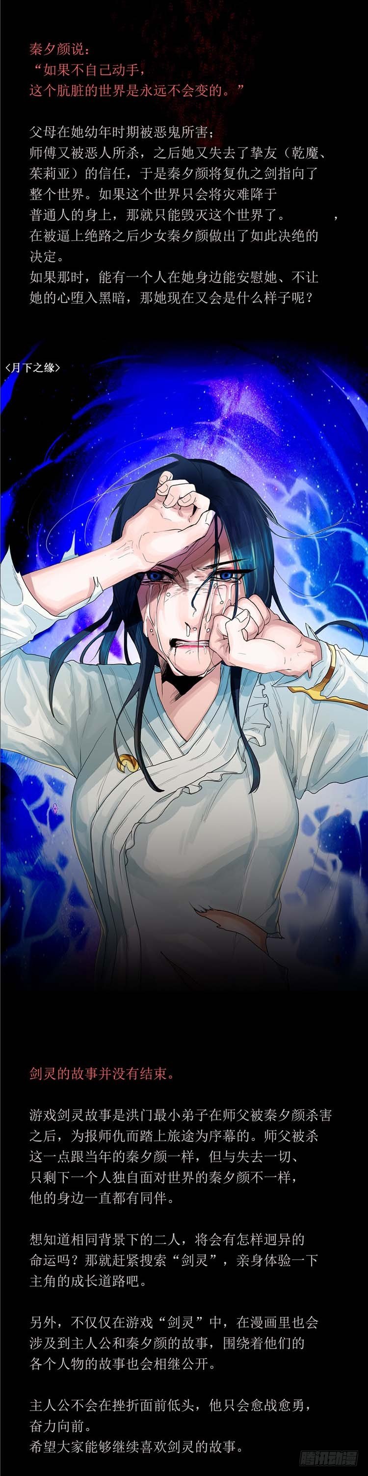 剑灵的正确打开方式-第47话