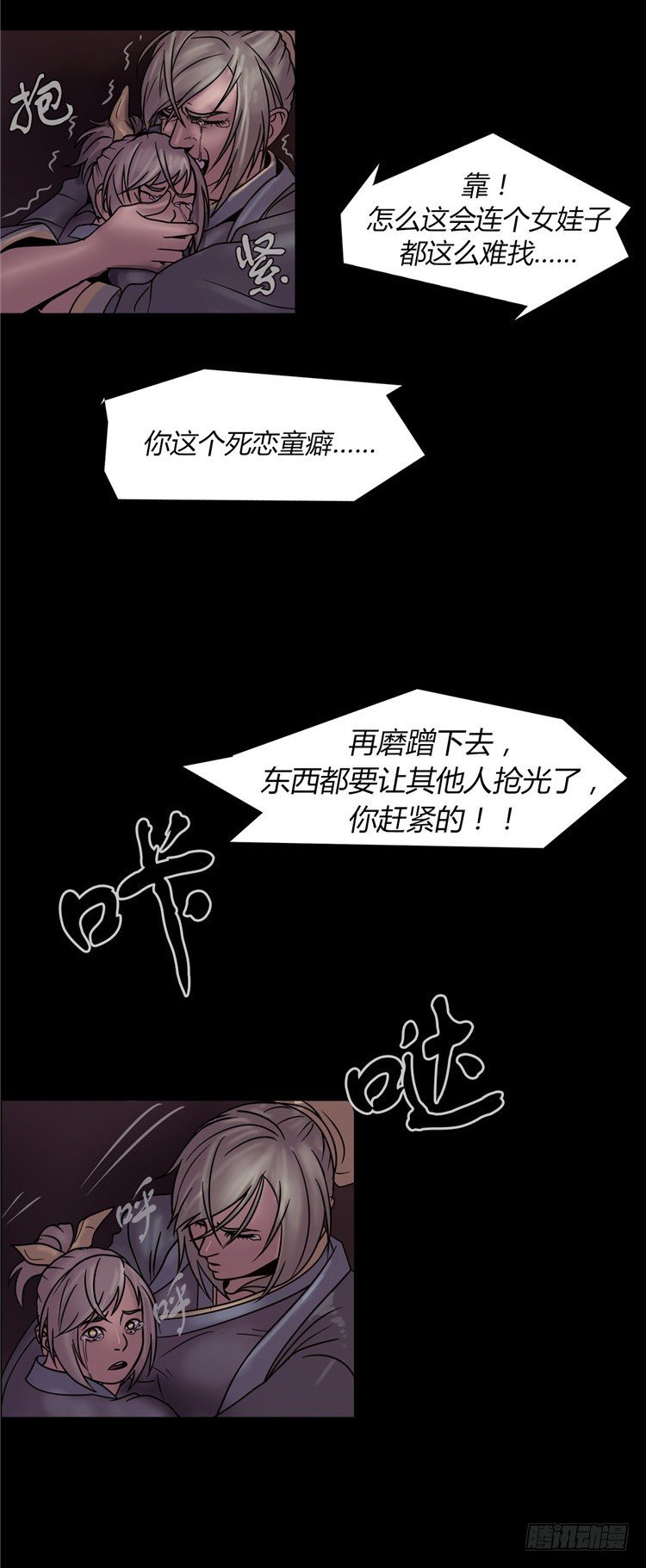 艮墓月 - 恶意-第49话