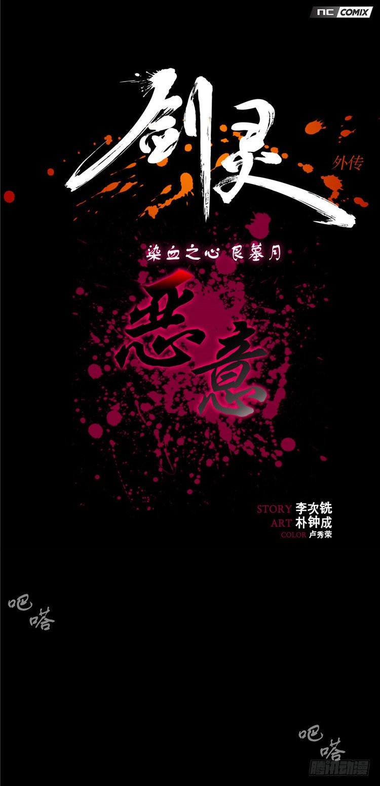 艮墓月 - 恶意-第49话