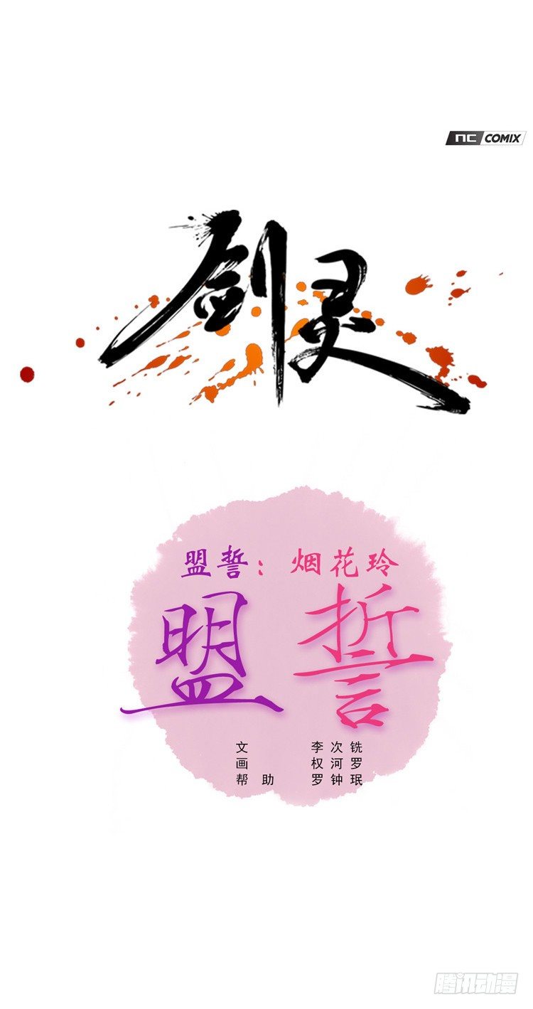 烟花玲 - 盟誓 2-第51话