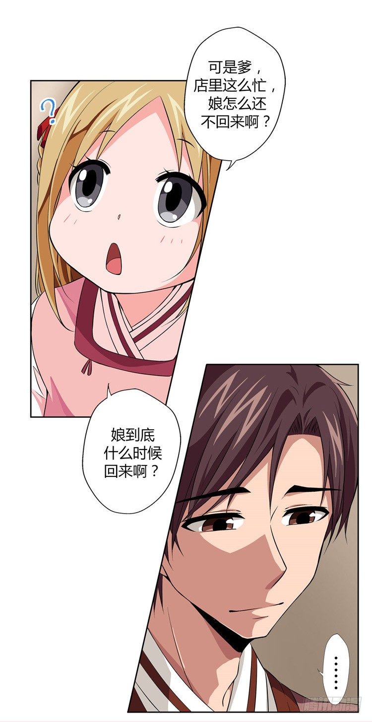 烟花玲 - 盟誓 2-第51话