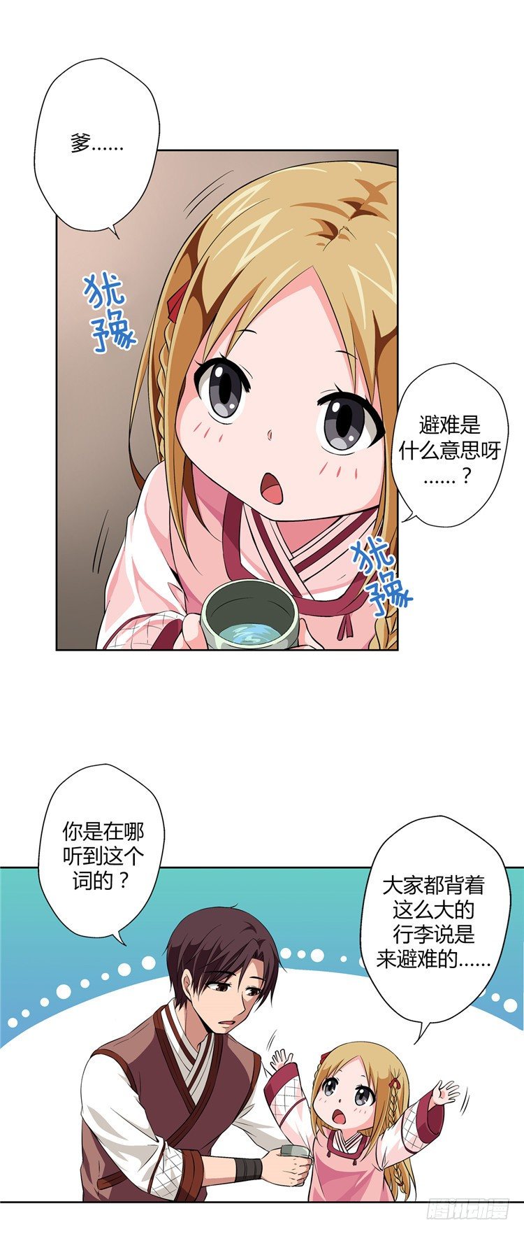 烟花玲 - 盟誓 4-第53话