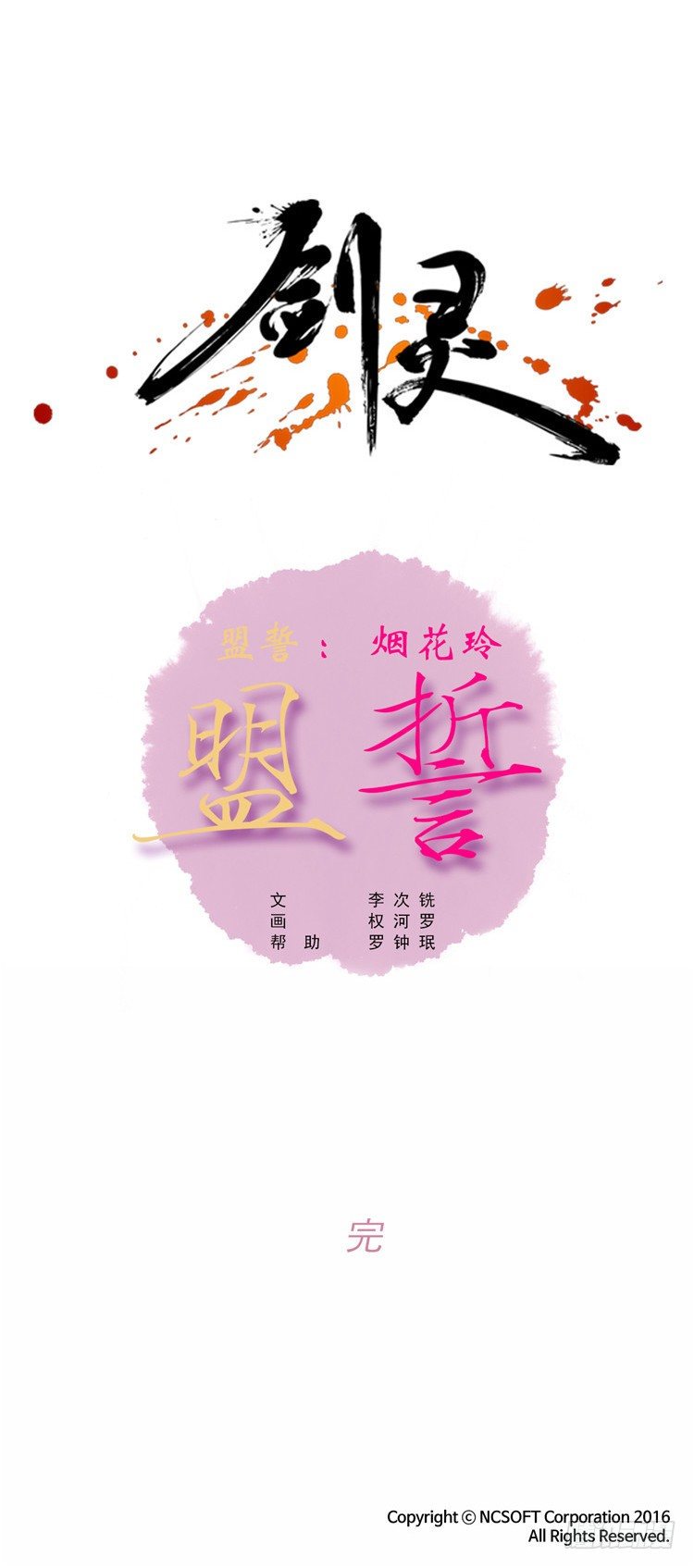烟花玲 - 盟誓 6-第55话