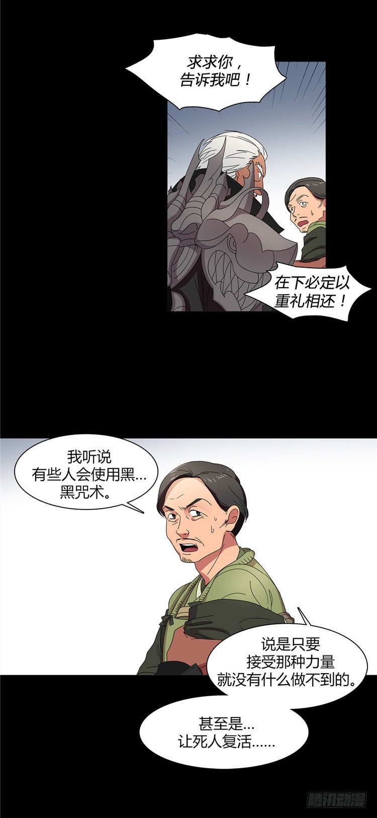 东天霸＆火炮兰 - 因缘 2-第57话