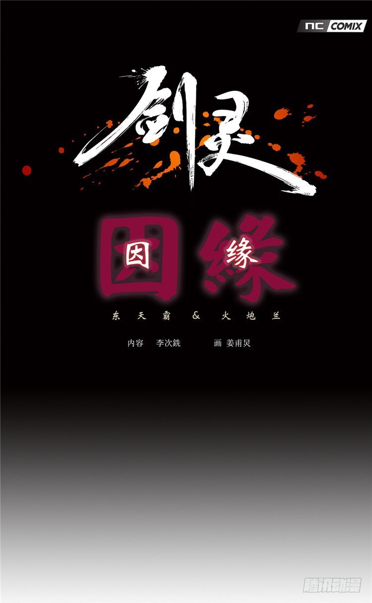 东天霸＆火炮兰 - 因缘 4-第59话