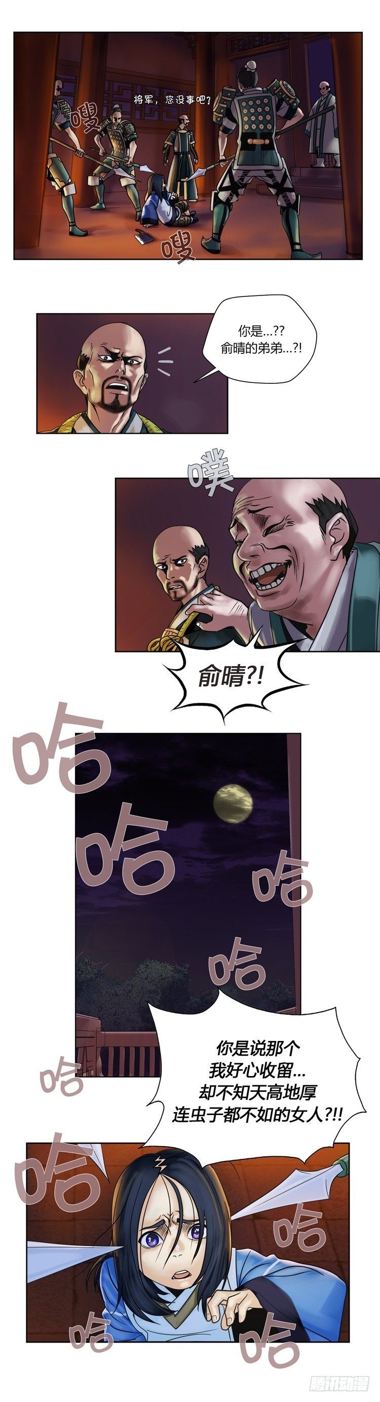 无尘 - 恸哭之星 3-第7话