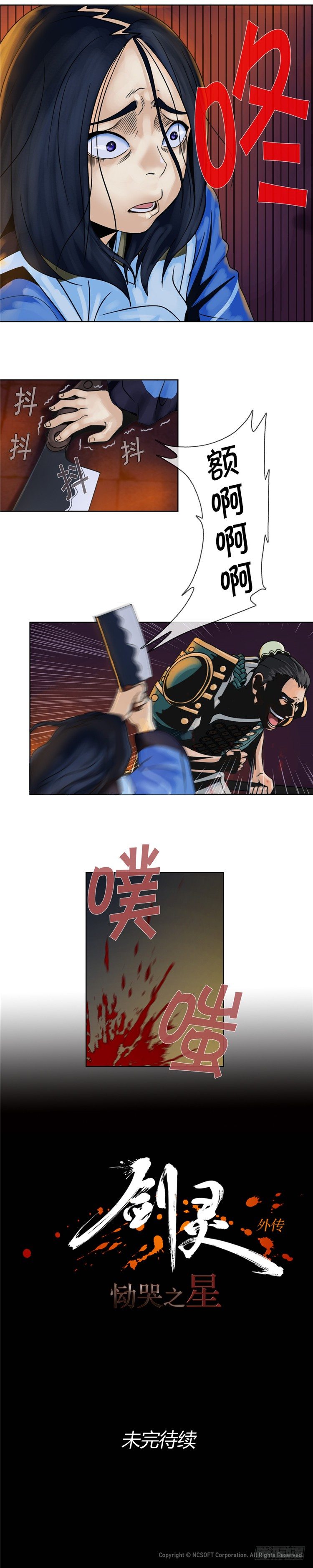 无尘 - 恸哭之星 3-第7话
