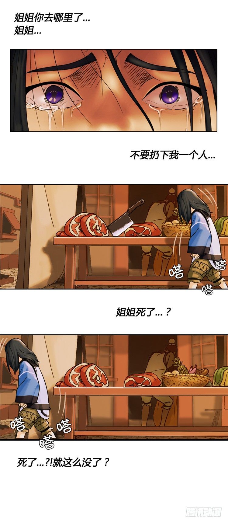 无尘 - 恸哭之星 3-第7话
