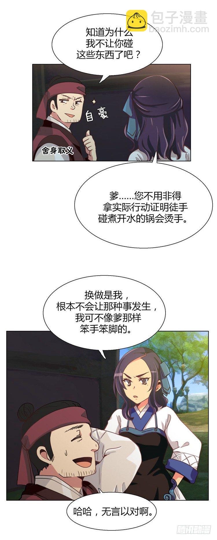 楼杏花 - 梦 2-第63话