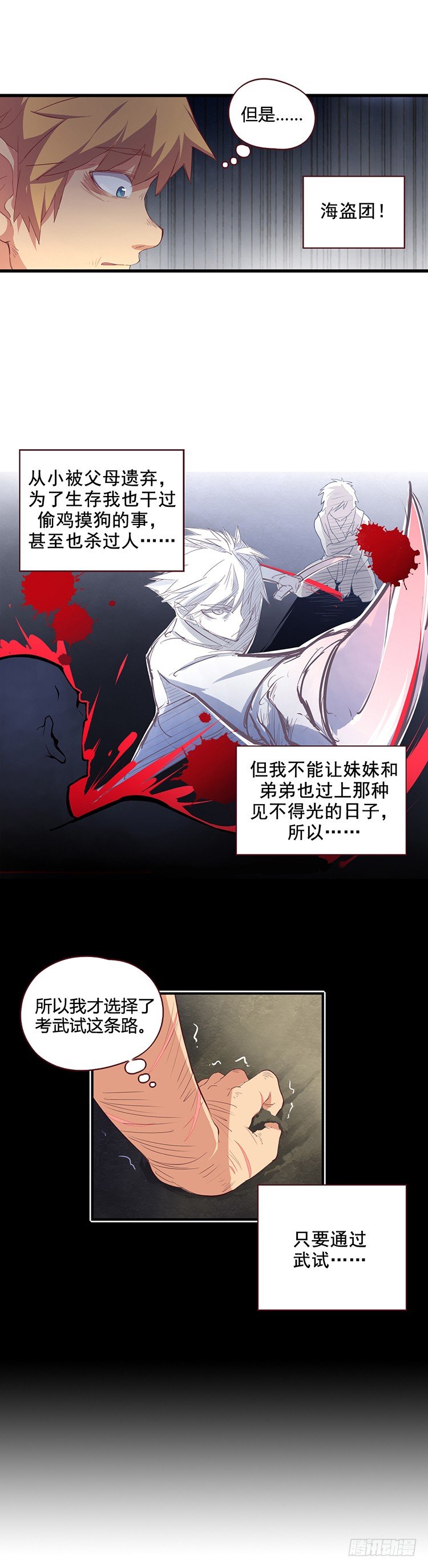啸四海 - 决意 2-第69话