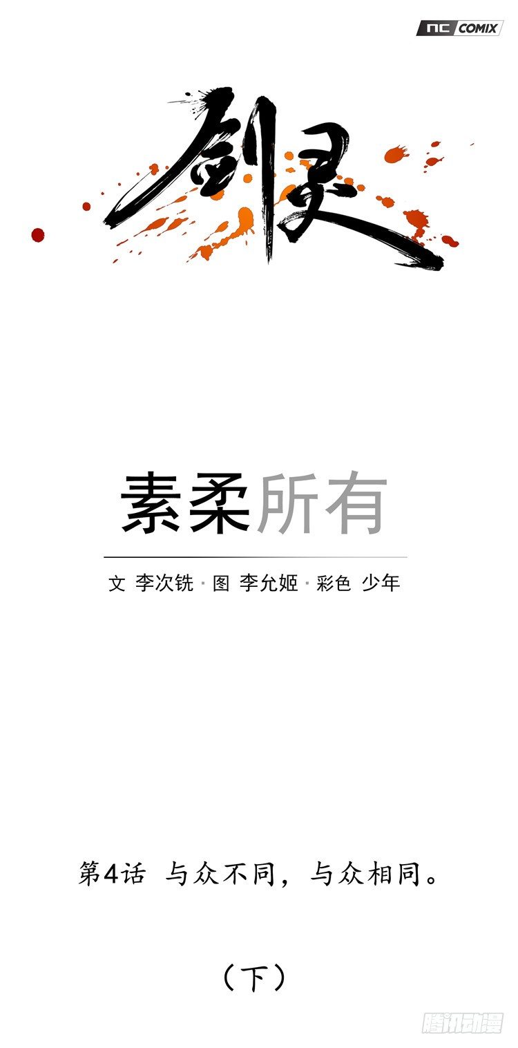 素柔所有 4-第77话