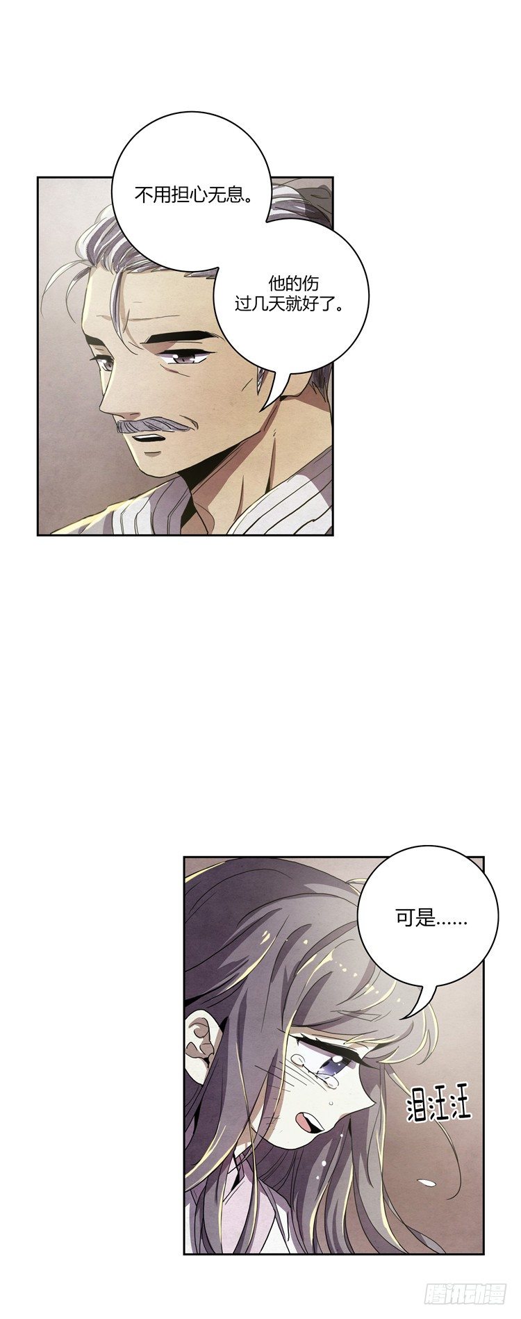 素柔所有 4-第77话