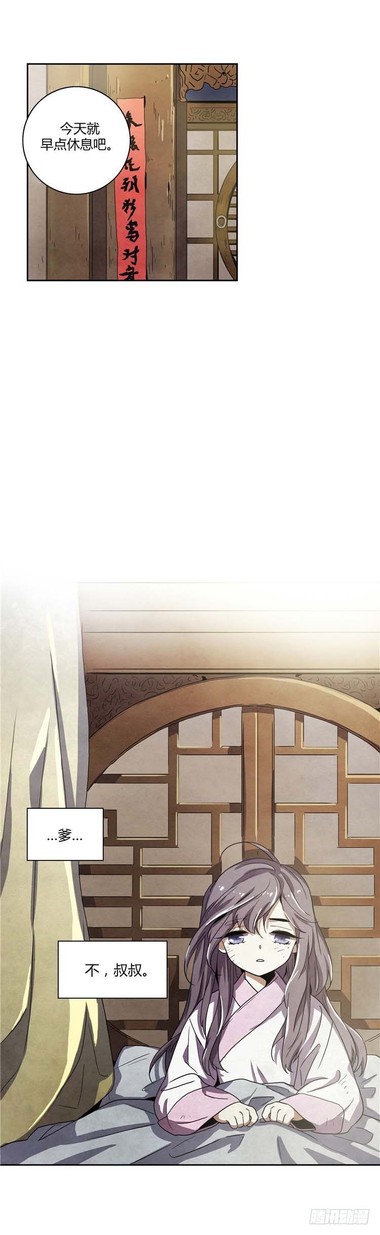 素柔所有 4-第77话