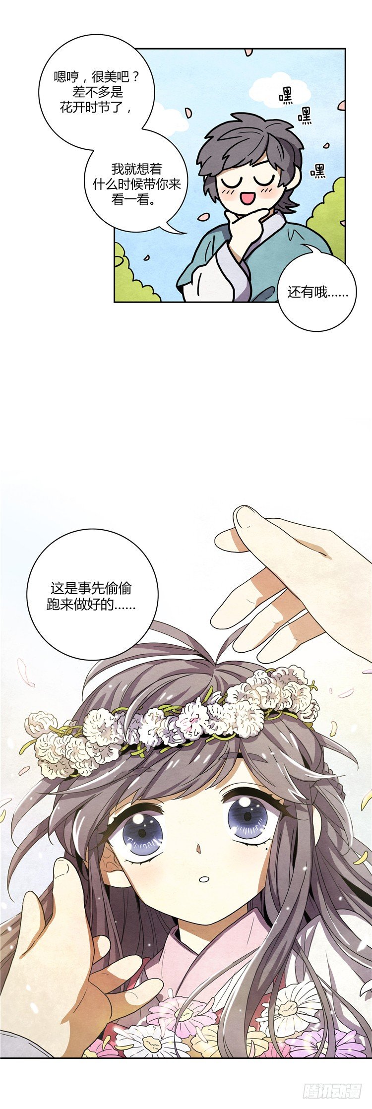 素柔所有 4-第77话
